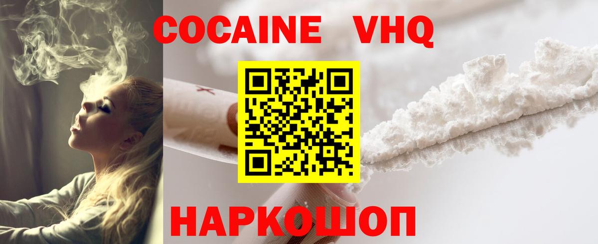 Осинники  Cocaine FishScale  Вход с VPN  Cocaine 99% 