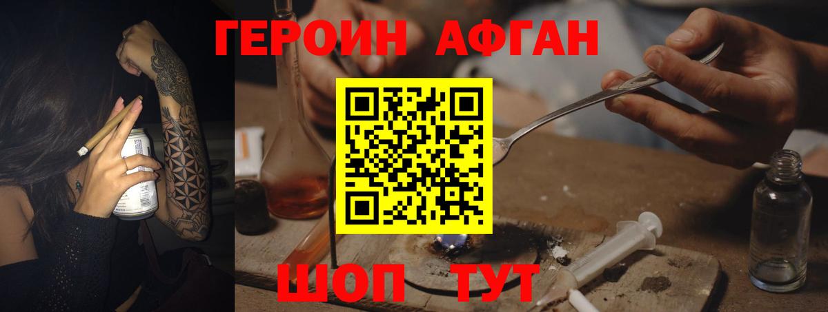 Героин афганец Осинники