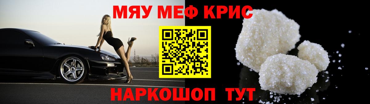 МЯУ-МЯУ  Мефедрон кристаллы  Мефедрон мяу мяу  Вход с VPN  hydra ONION  Осинники 