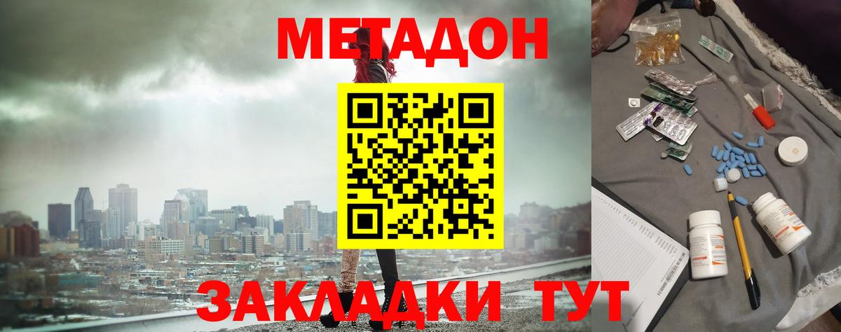 Метадон белоснежный Осинники