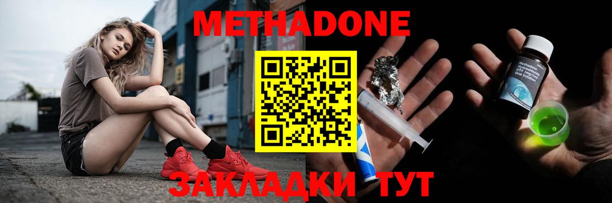Метадон methadone  Вход с VPN  Осинники 