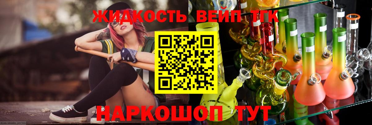 ТГК жижа Осинники